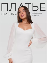 Торжественное платье футляр праздничное Bianca - thumbnail 12