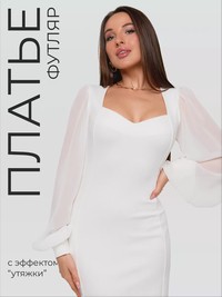 Торжественное платье футляр праздничное Bianca - thumbnail 1